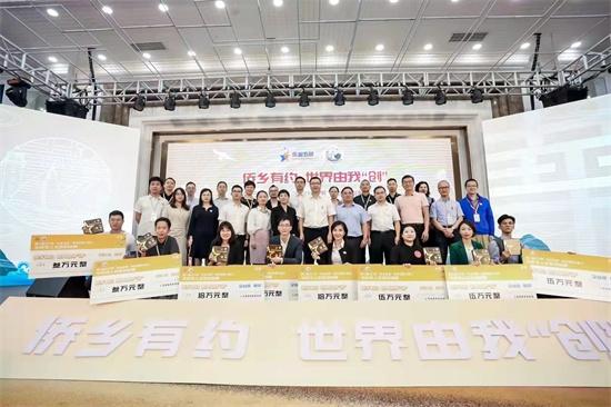 华侨华人文旅创业赛决赛暨颁奖典礼完美收官