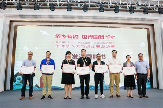 华侨华人文旅创业赛决赛暨颁奖典礼完美收官