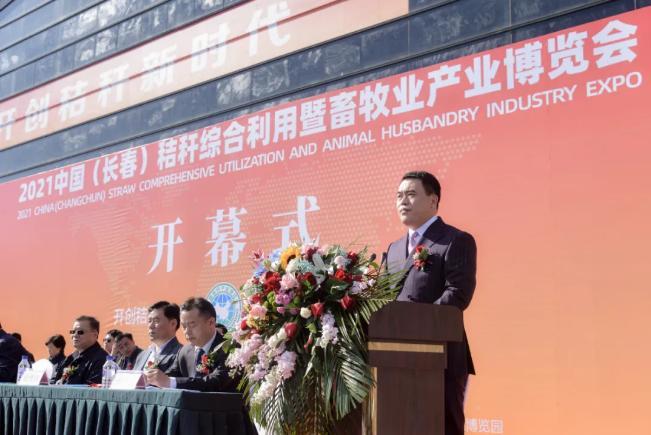 2021中国(长春)秸秆综合利用暨畜牧业产业博览会在长春成功开幕