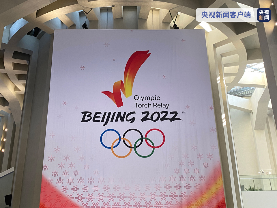 北京冬奥会火种展示和火炬接力计划发布