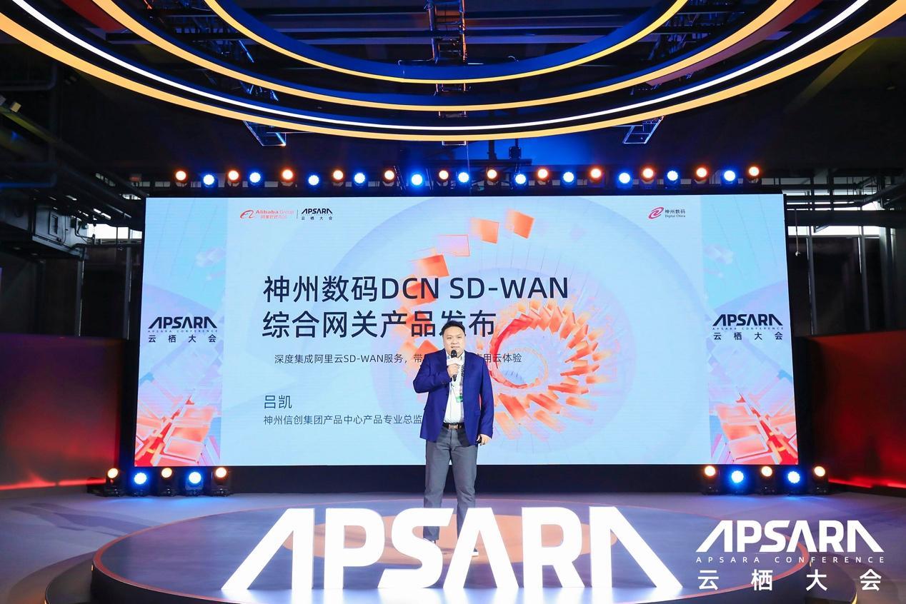 打造最佳云实践 开启新合作 神州数码深度参与2021云栖大会