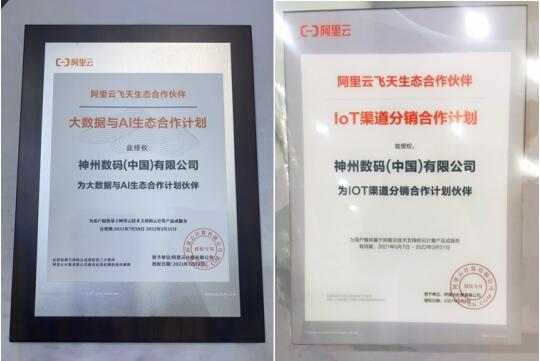 打造最佳云实践 开启新合作 神州数码深度参与2021云栖大会