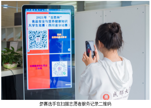 2021年“百胜杯”大学生竞赛四川省分站赛冠军产生