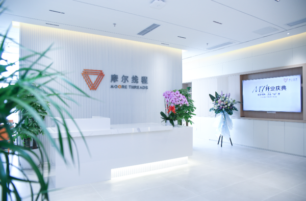 发力国产GPU自主创新  摩尔线程研发中心落户成都高新区