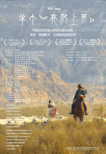 电影《半个月亮爬上来》展现音乐魅力
