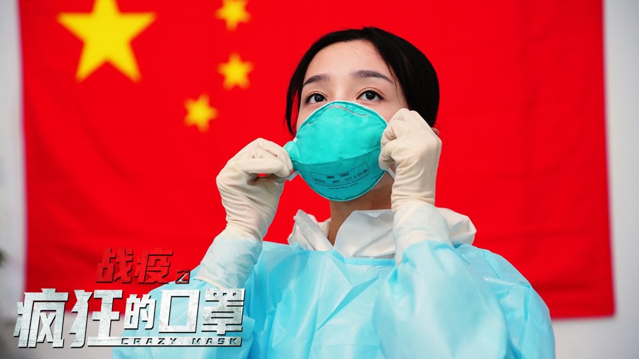 电影《战疫之疯狂的口罩》剧照1.jpg