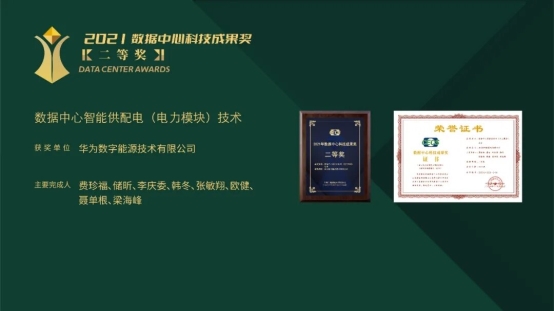 数据中心行业权威大奖荣耀发布 折射了哪些热点和趋势？