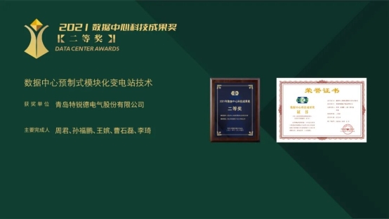 数据中心行业权威大奖荣耀发布 折射了哪些热点和趋势？