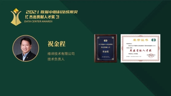 数据中心行业权威大奖荣耀发布 折射了哪些热点和趋势？