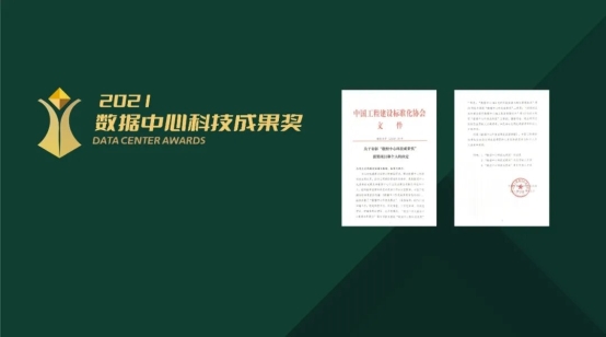 数据中心行业权威大奖荣耀发布 折射了哪些热点和趋势？