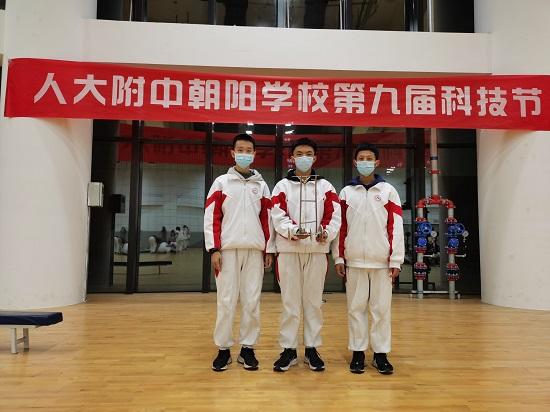人大附中朝阳学校第九届校园科技节圆满落幕