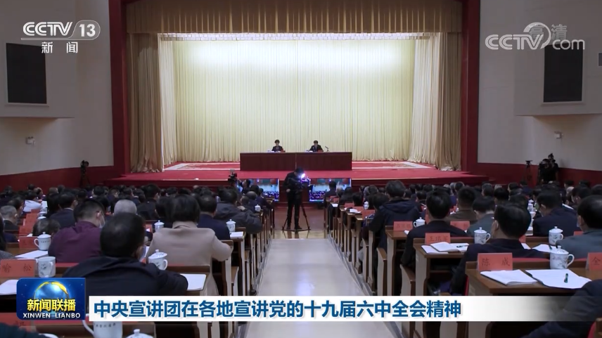 中央宣讲团在贵州宣讲党的十九届六中全会精神,现场解答大家学习中