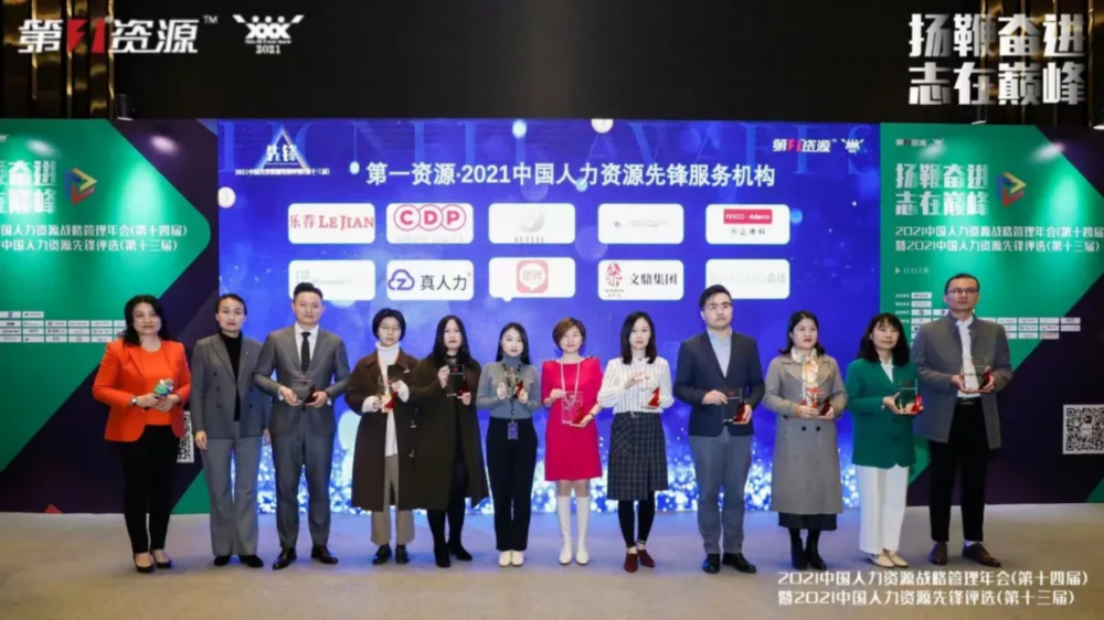 恭喜择仕中国荣登“第一资源2021中国人力资源先锋评选”年度榜单