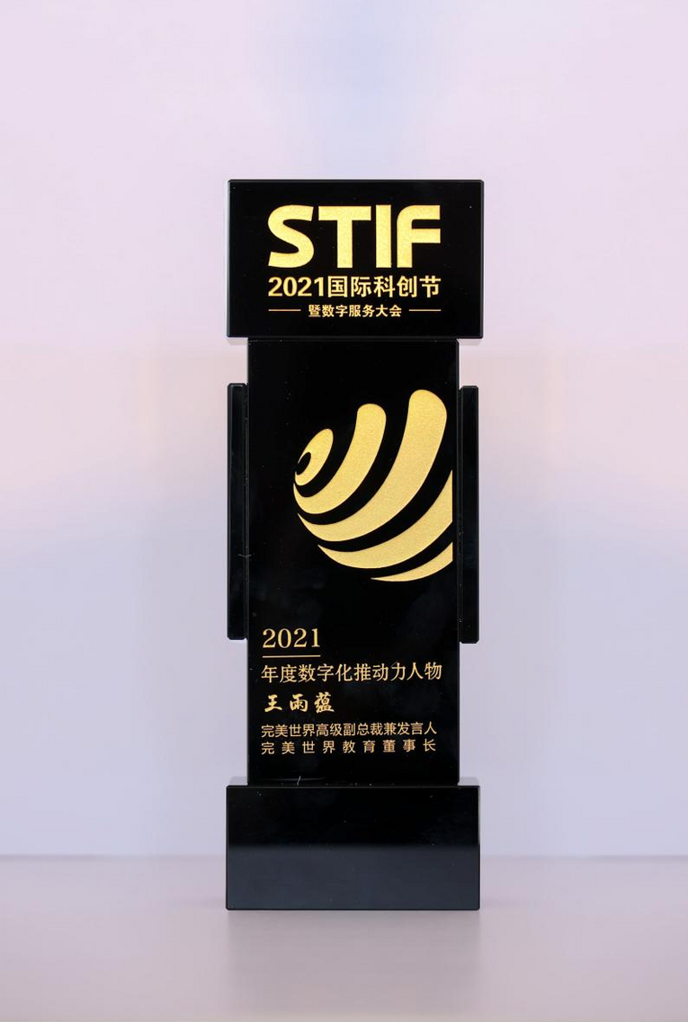 第二届国际科创节在津举行 完美世界控股集团斩获两项大奖