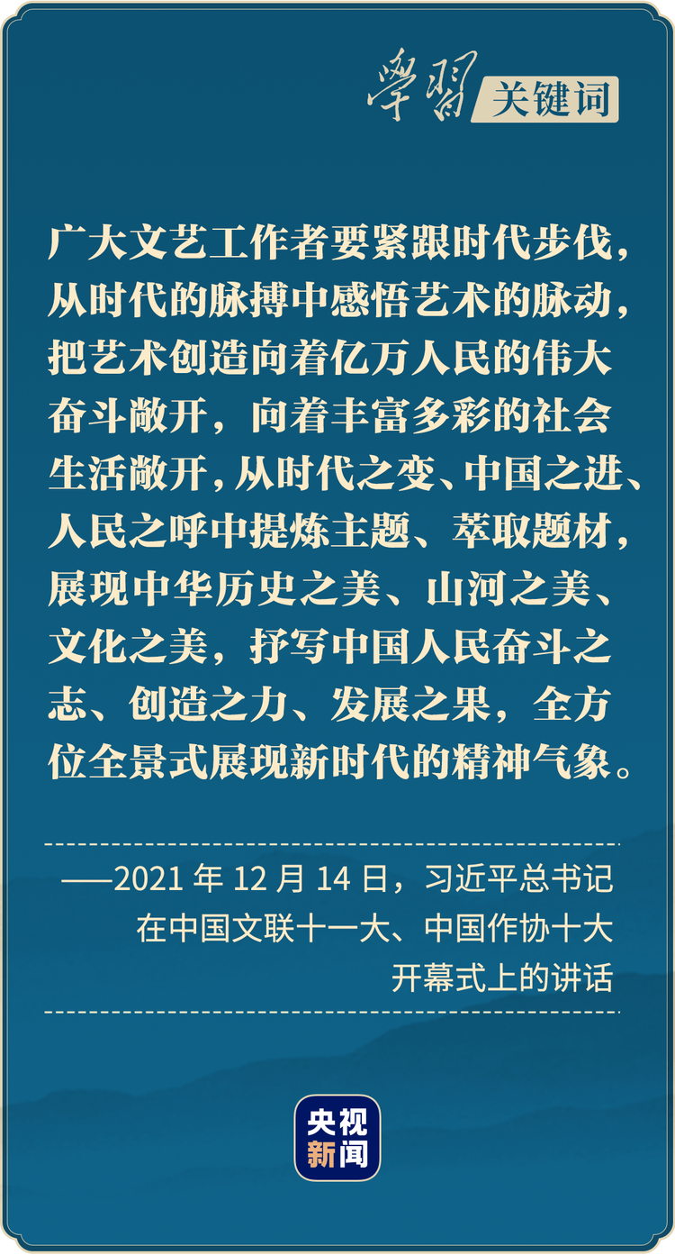 学习关键词丨造就文艺大师，铸就文艺高峰