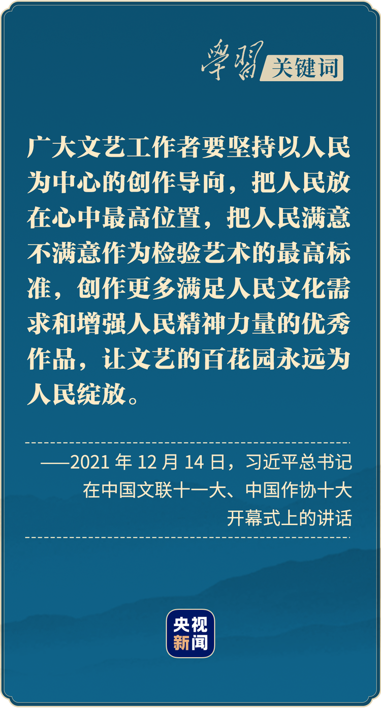 学习关键词丨造就文艺大师，铸就文艺高峰