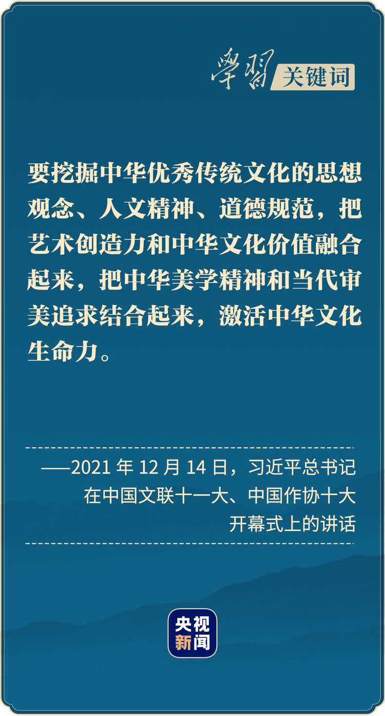 学习关键词丨造就文艺大师，铸就文艺高峰
