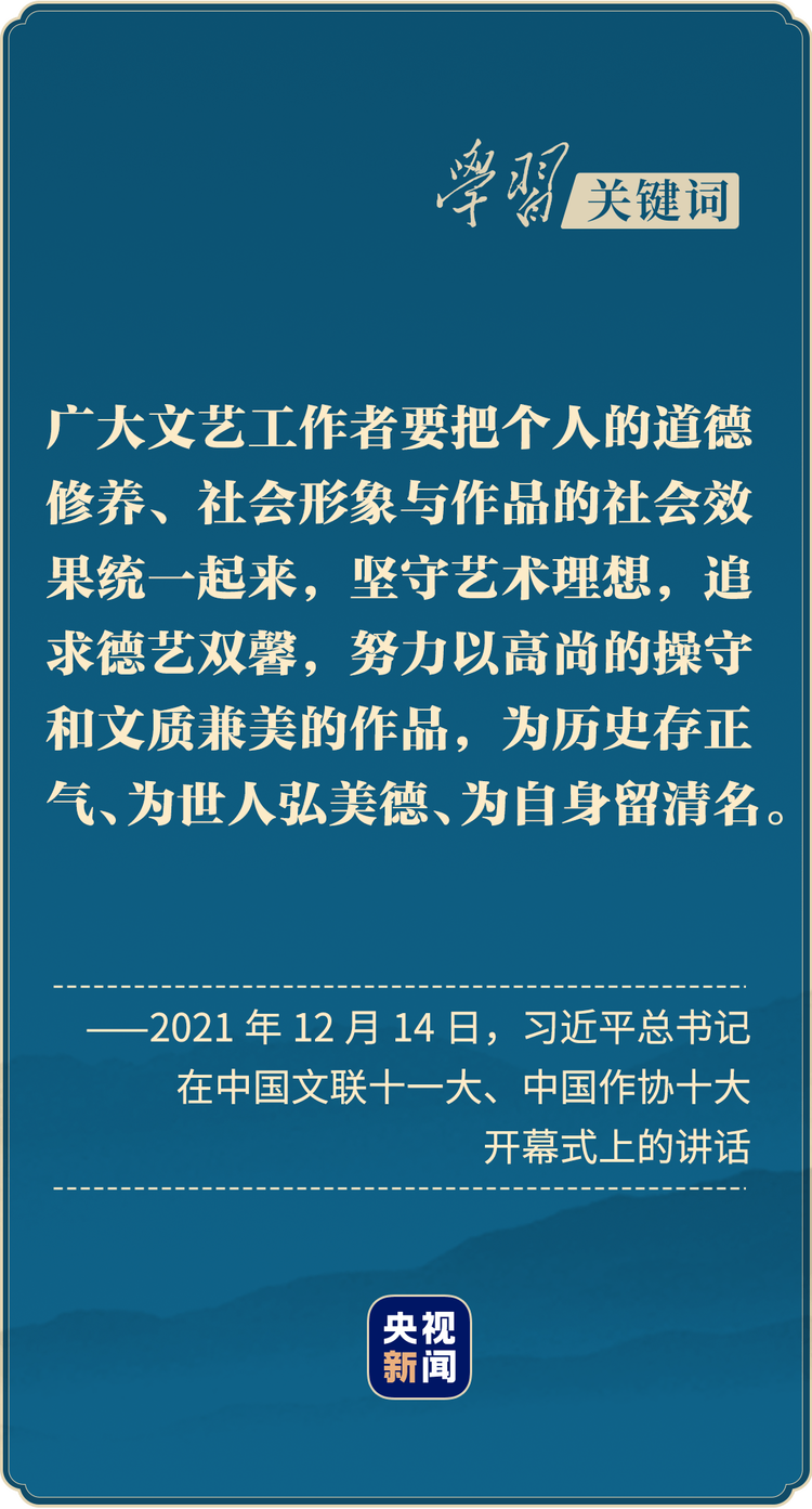 学习关键词丨造就文艺大师，铸就文艺高峰