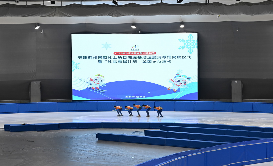 这是12月16日拍摄的天津蓟州国家冰上项目训练基地速度滑冰馆内景。