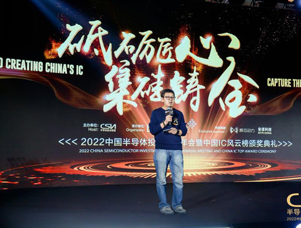 2022半导体投资联盟年会圆满落幕 中国IC风云榜15大奖项重磅揭晓 