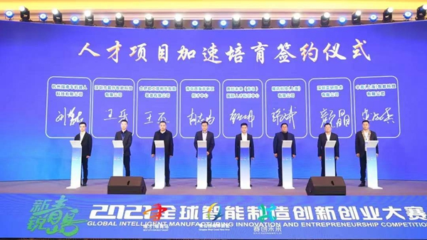 2021全球智能制造创新创业大赛总决赛落幕