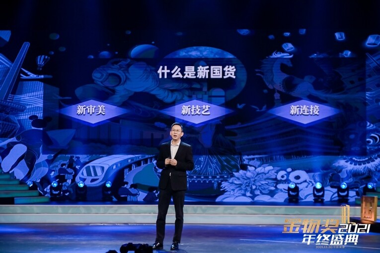 2021金物奖“出炉” 设计与创新成为国货新亮点