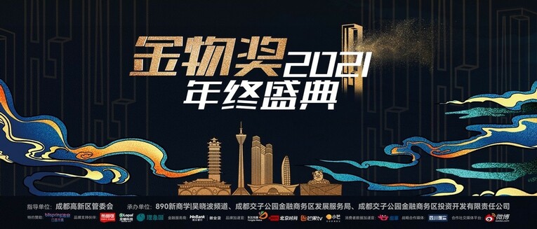 2021金物奖“出炉” 设计与创新成为国货新亮点