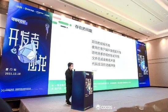 Cocos 厦门沙龙一站式解密游戏开发关键