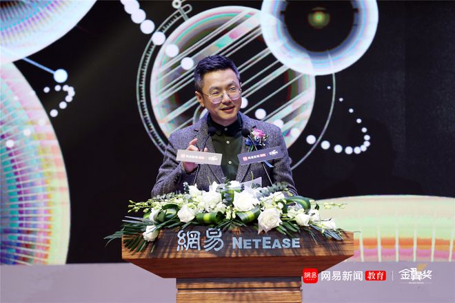 以初心，致未来！网易教育打造2021金翼奖年终盛典