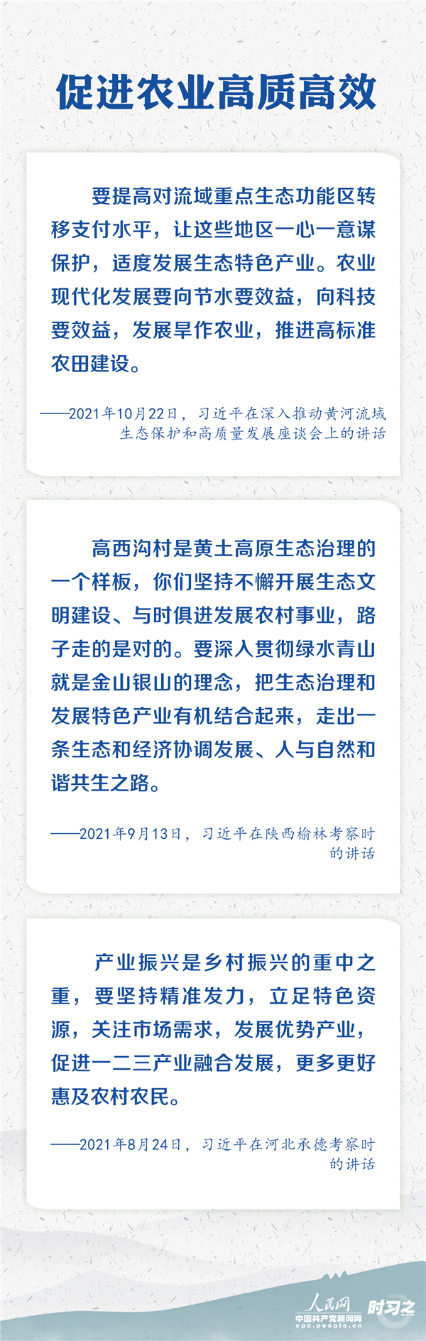 扎实推进乡村振兴 习近平心系“三农”
