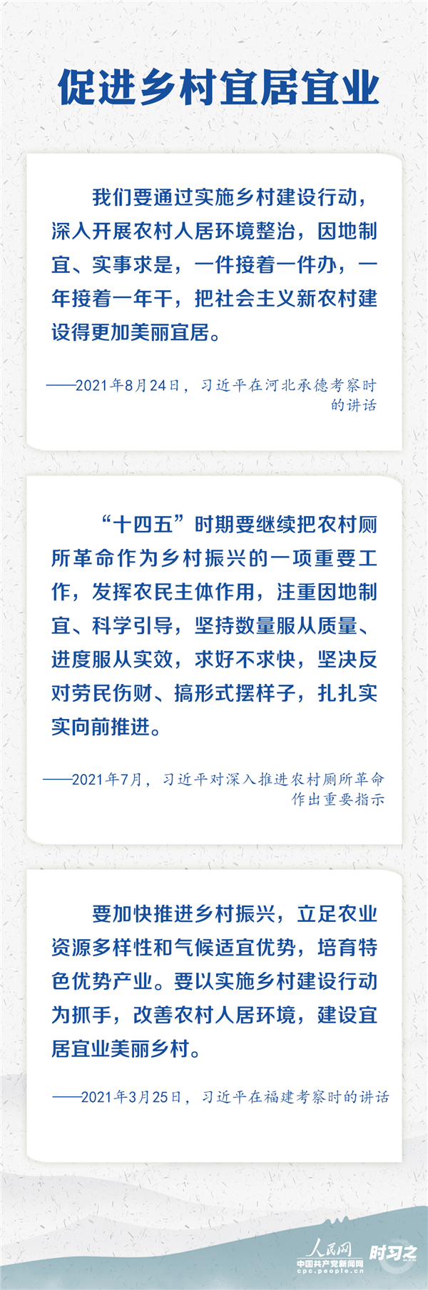 扎实推进乡村振兴 习近平心系“三农”