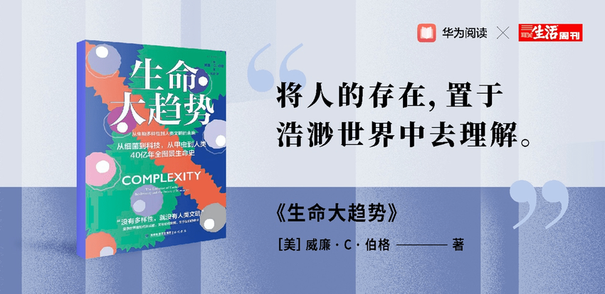 阅读无形 思想有力|华为阅读X三联生活周刊2021数字阅读年度榜单温暖发布