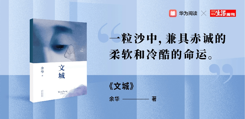 阅读无形 思想有力|华为阅读X三联生活周刊2021数字阅读年度榜单温暖发布