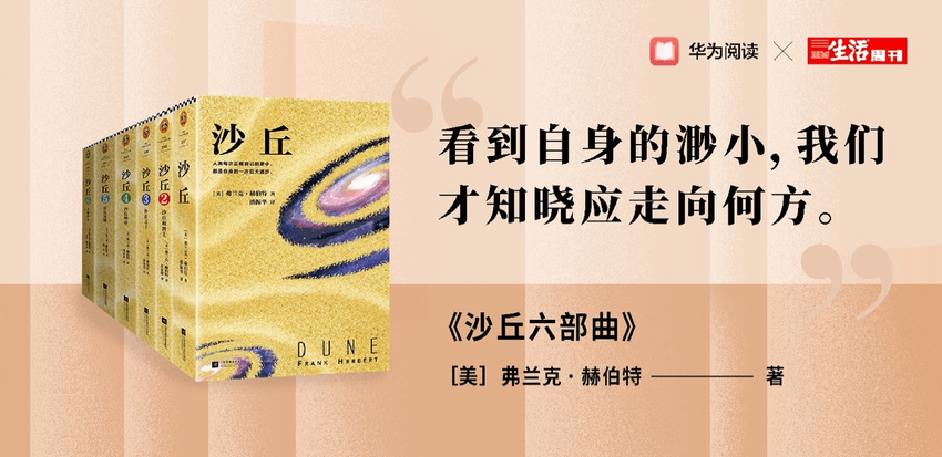 阅读无形 思想有力|华为阅读X三联生活周刊2021数字阅读年度榜单温暖发布
