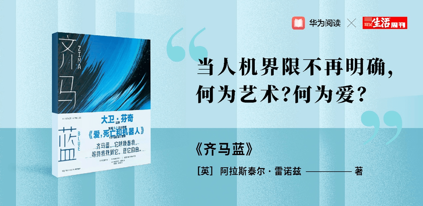 阅读无形 思想有力|华为阅读X三联生活周刊2021数字阅读年度榜单温暖发布