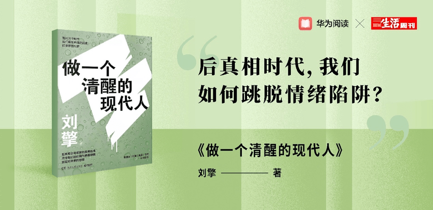 阅读无形 思想有力|华为阅读X三联生活周刊2021数字阅读年度榜单温暖发布