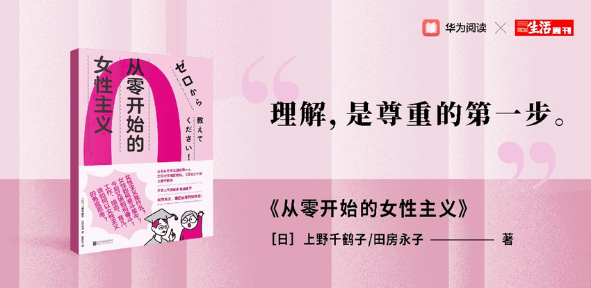 阅读无形 思想有力|华为阅读X三联生活周刊2021数字阅读年度榜单温暖发布