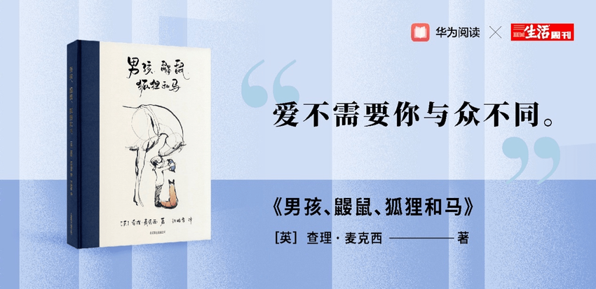 阅读无形 思想有力|华为阅读X三联生活周刊2021数字阅读年度榜单温暖发布