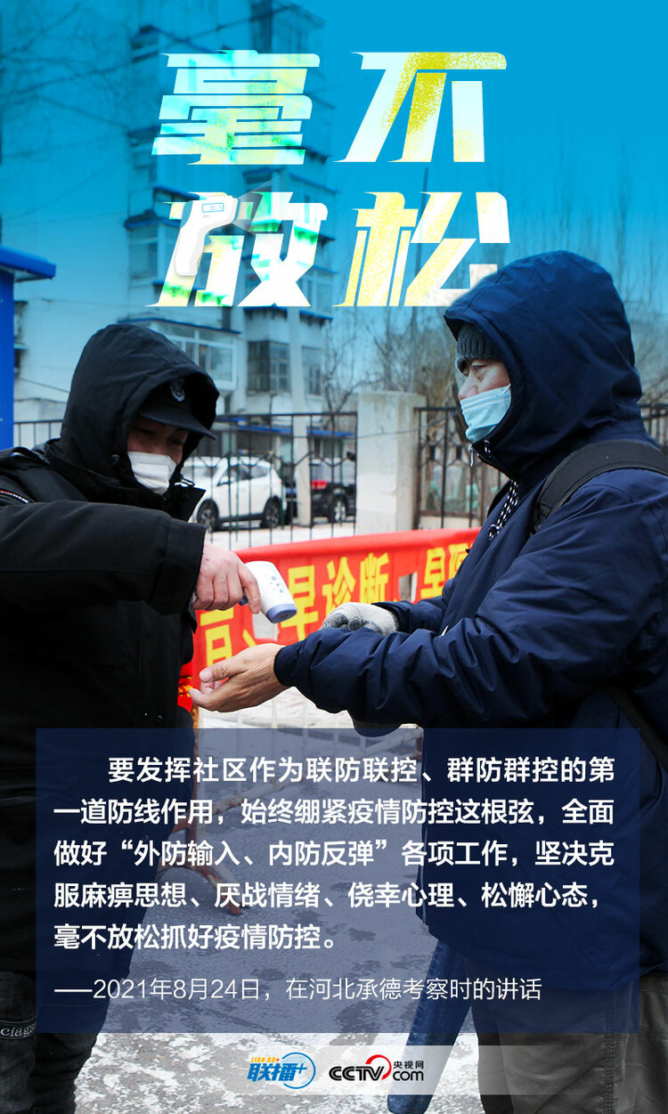人民至上 生命至上｜疫情面前无小事！重温习近平战“疫”关键词