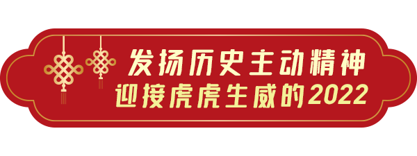 联播+｜从这六个字读懂习近平新年茶话会讲话