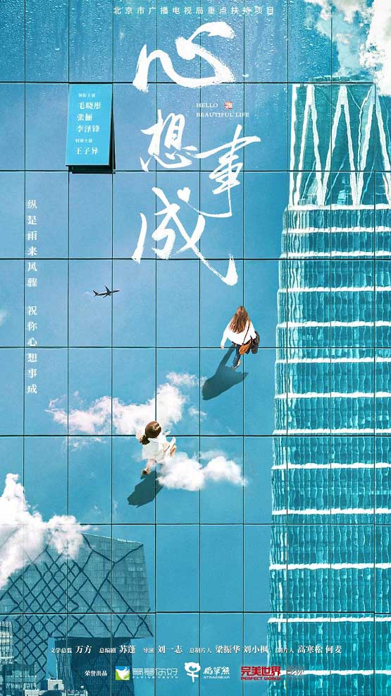 毛晓彤张俪演绎姐妹花 暖心都市剧《心想事成》今日开机