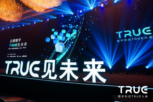 国内首个智慧建筑数字化平台上线 美的让楼宇科技迈入OS时代