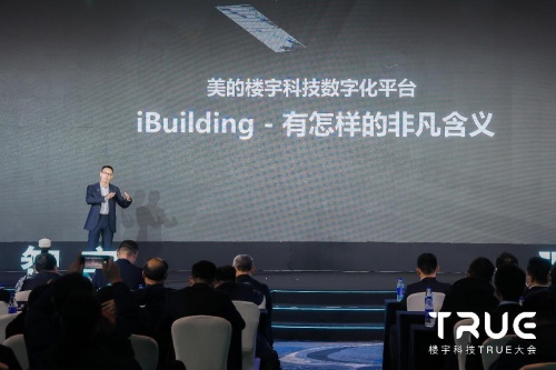 国内首个智慧建筑数字化平台上线 美的让楼宇科技迈入OS时代
