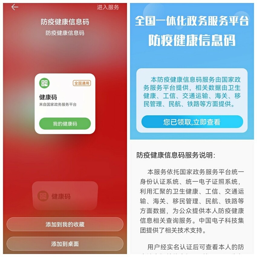 “码”上出发 一步即开的健康码请收下
