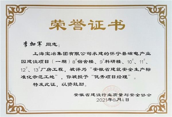 上海宝冶：怀宁县磁电产业园建设项目高质量收尾完工