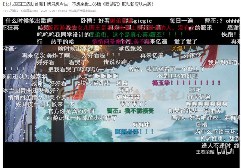 《王者荣耀》x86版西游记：两代取经人，初心共交映 