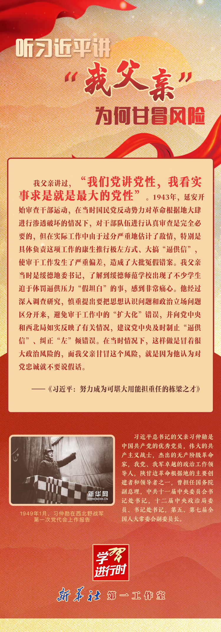 学习进行时丨听习近平讲，“我父亲”为何甘冒风险