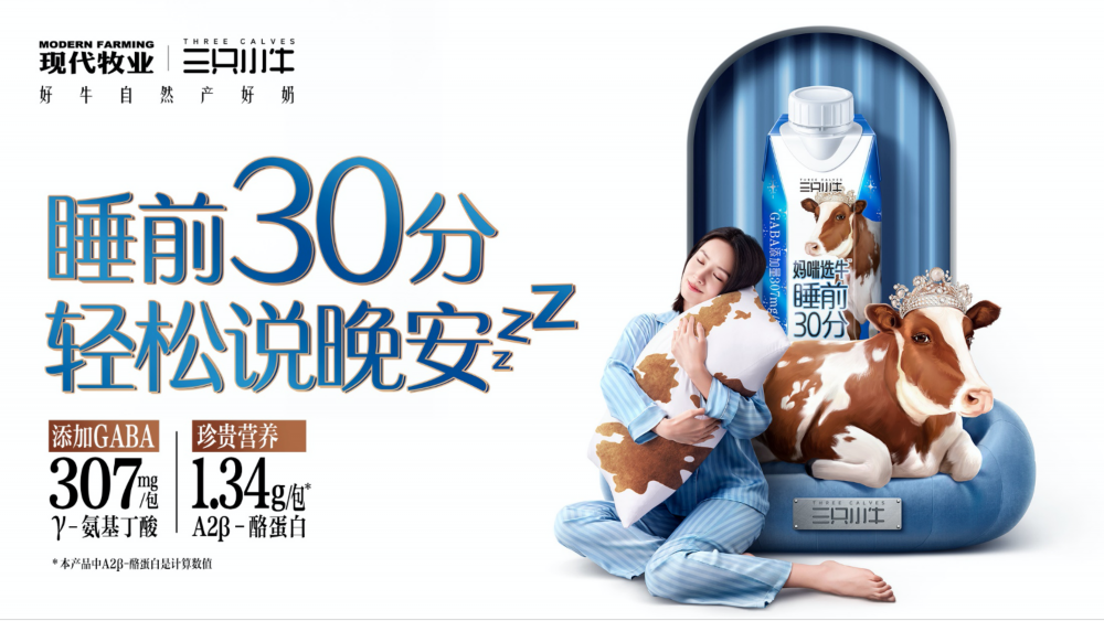现代牧业“三只小牛”，为冰雪热潮加码营养buff