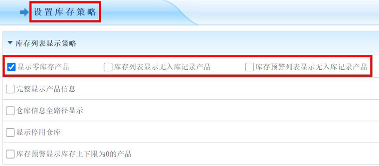 8-库存未0产品现实策略.jpg