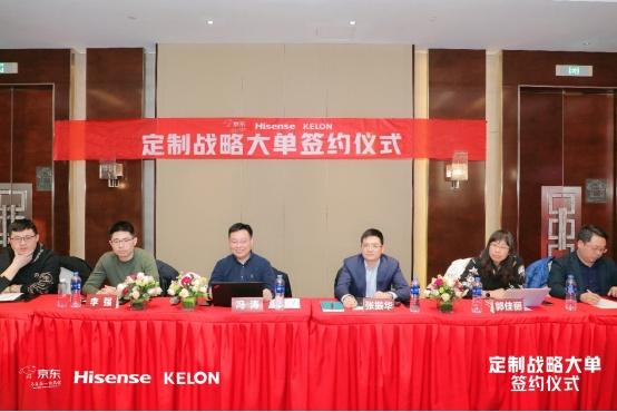 开年重磅！京东家电携手海信科龙空调签署IOT定制大单